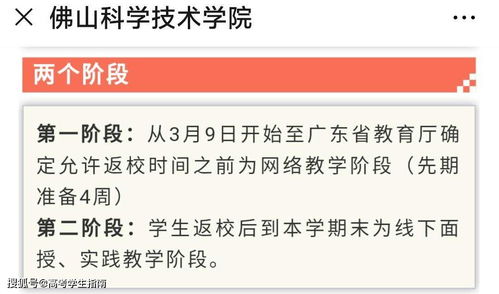 广东又一批高校官宣开学时间,要做好3 5月在家上网课的准备