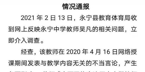 官方通报 宁夏一学生因网名遭老师批评辱骂 责令检查 通报批评