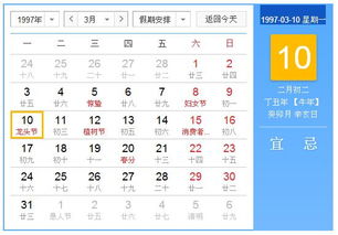 1997农历二月初二阳历是多少 