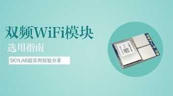 技术分享 超好用的双频WiFi模块选用指南 