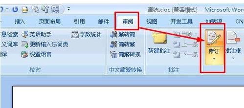 wps word 怎么不显示修改痕迹