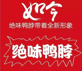 这两个绝味鸭脖商标，有什么区别，谁知道黑白的图片的公司在哪里？