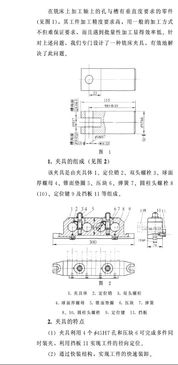 专用夹具设计毕业论文