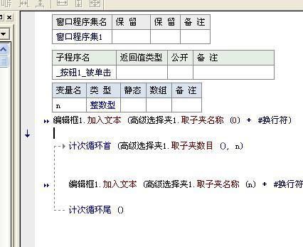 怎样获取易语言高级选择夹所有子夹的名称 