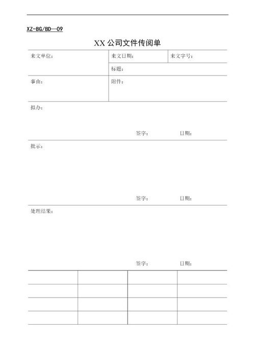 37份办公室常用表格汇总 会议记录表 提案单 合理化建议等