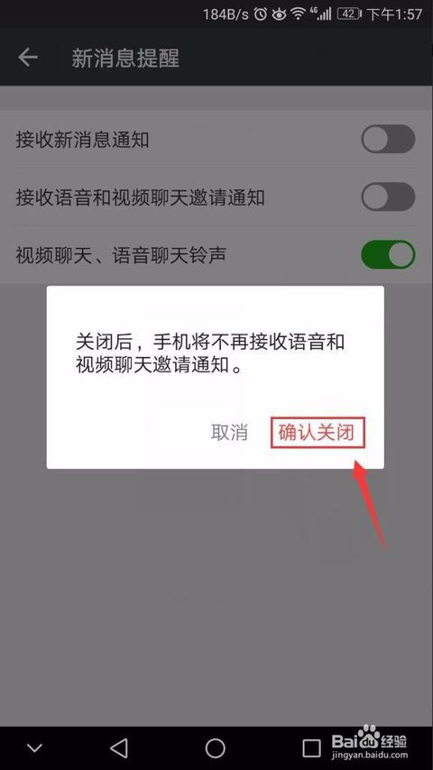 请问微信怎么关闭语音提醒,怎么关闭微信的语音邀请提醒?