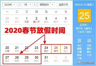 2020年元旦放假安排 2020年法定节假日安排表 2020学生放假通知