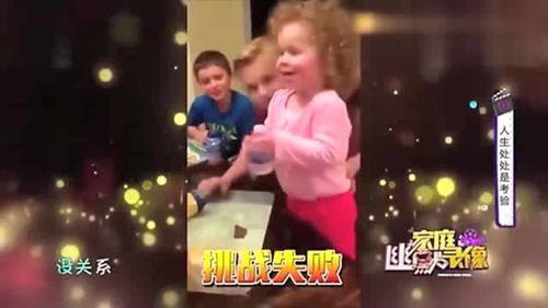 家庭幽默录像 宝宝挑战翻水瓶成功,全家人都为她庆祝 