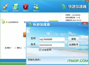 快游加速器体验版