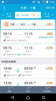天津飞机票查询,天津飞机票查询攻略-第1张图片
