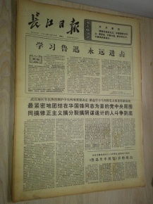 长江日报1976年10月19日 1 4版 