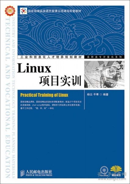 linux项目实训2答案,一、实训目标