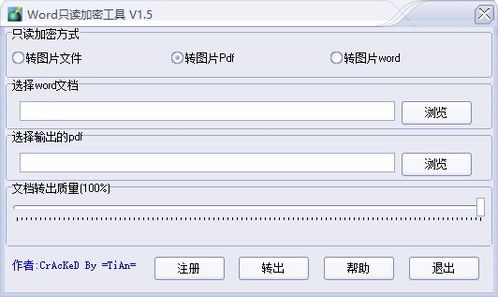 WORD只读加密工具下载 Word文档只读加密软件 v1.5 官方版 