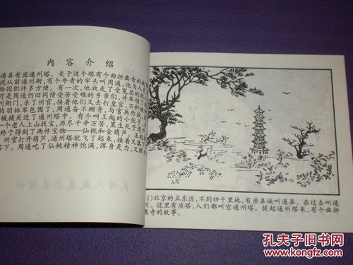 连环画 通州塔 张泽芯绘画,天津人民美术出版社,