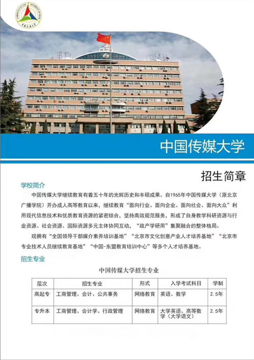 广州传媒大学成人自考,在广东报考中国传媒大学小自考