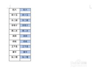 如何利用word制作开会台签 