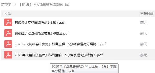 2020年初级会计师电子版教材PDF全套百度网盘免费下载 含大纲