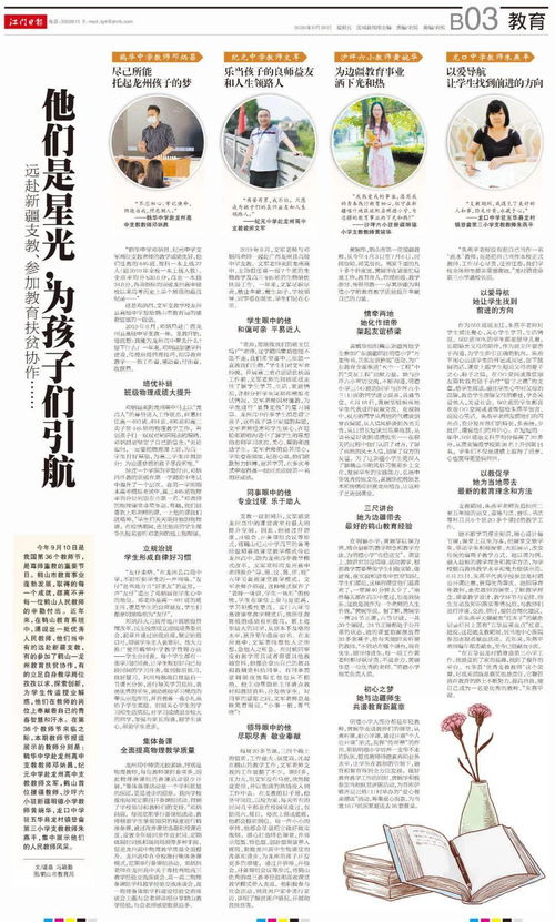在线看报 江门日报鹤山新闻 8月28日 新鲜出炉