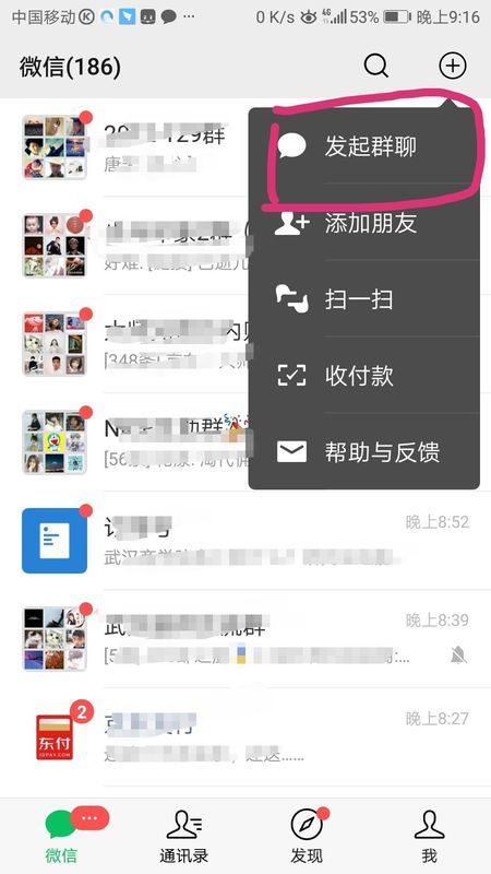 怎么建立微信群 