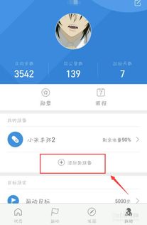 智能手环如何设置消息提醒，小米手环在哪里找信息提醒