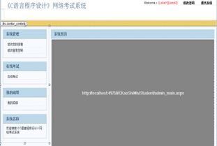 asp.net在线考试系统毕业论文