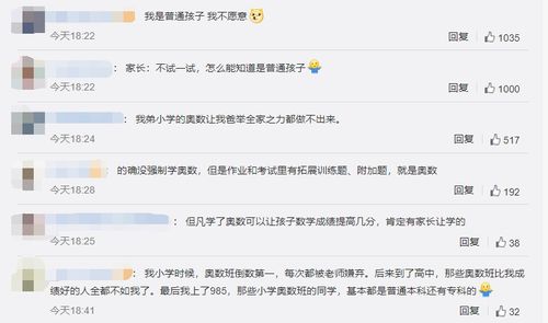 院士不建议普通学生学奥数,家长 我的孩子可不普通