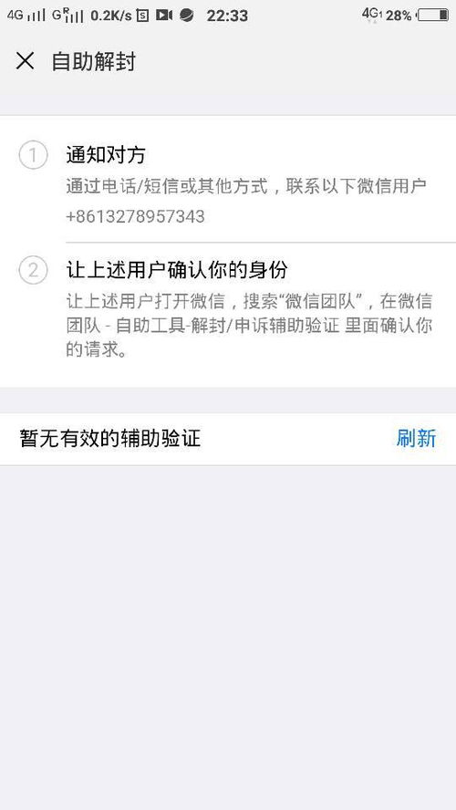 017微信怎么自助解封,2017微信自助解封全攻略，让你轻松找回被封的账号！"