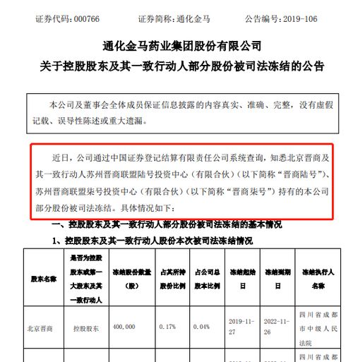 通化金马：7000万股限售股将在8月18日开始流通