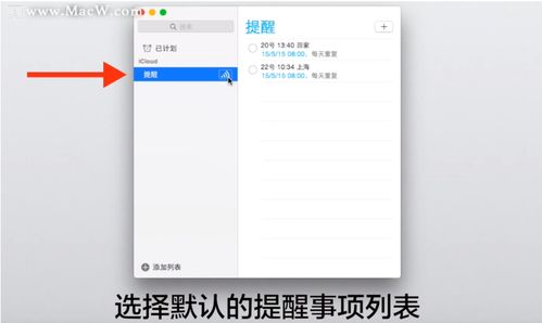 mac笔记本提醒事项如何显示已完成的项目，怎么设置今日计划提醒事项