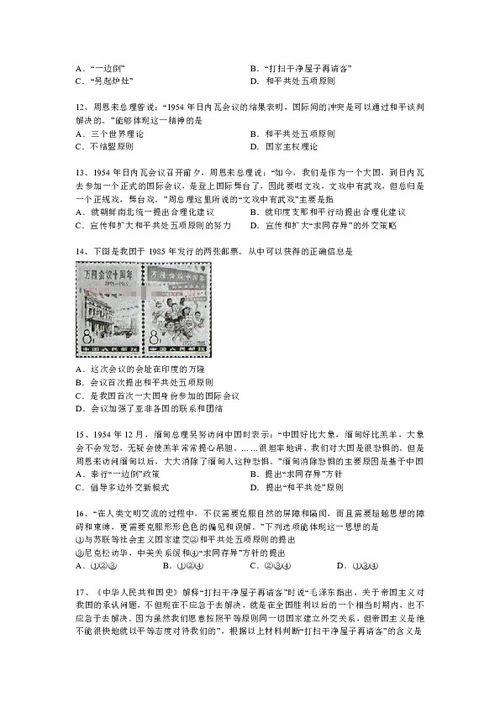 高考历史知识点专项之09 现代中国的对外关系 新中国初期的对外关系 含答案与解析 下载 历史 