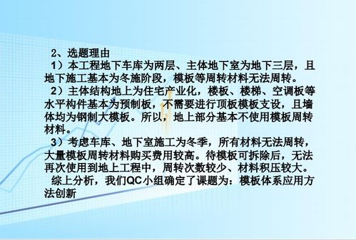 模板体系应用方法创新QC活动成果