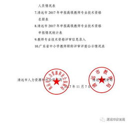 2017年清远中小学教师职称评审记得要在这个时间前申报 附所有您需要的资料 