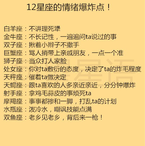 十二星座喜欢一个人藏得住吗 12星座的情绪爆炸点