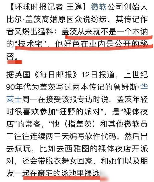 比尔盖茨离婚,称 自己的婚姻没有爱情 ,想不到你是这样的首富