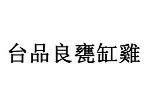 蔡忠良个人资料 明星蔡忠良简介 名人蔡忠良简历 