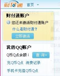 财富通是怎么开的 ?有人告诉我吗>；?