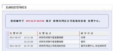 邮政快递运单追踪查询（邮政物流运单号查询追踪） 第1张