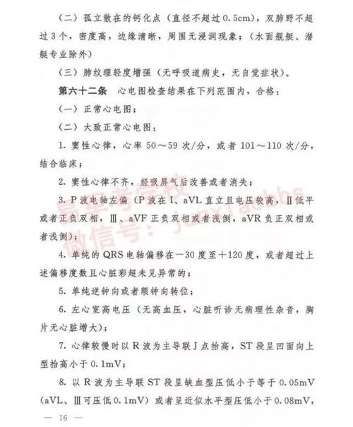 独家解读2020军考体检注意事项