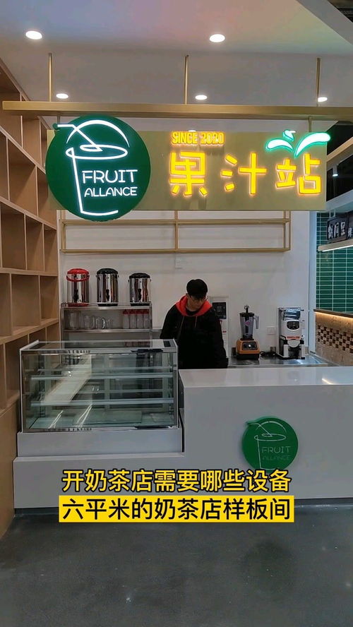 开奶茶店需要哪些设备 