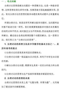 要写一篇“分类讨论思想在中学数学中的应用”论文，如何来突出自己的亮点？