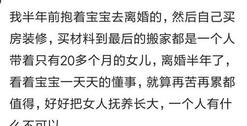 为什么很多女人离婚后都不再二婚 那些不再婚的女人过得怎么样 哈哈哈哈