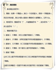 小学掌握好30个奥数知识模块,孩子数学成绩绝不差 