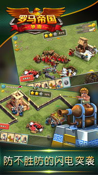 罗马争霸游戏攻略,罗马：全面战争双极难度守城攻略