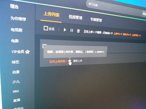 为什么视频传不上去？