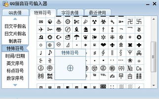 特殊符号怎么弄了 