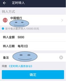 支付宝定时转账怎么设置，支付宝定时转账提醒设置