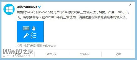 win10输入法重新安装失败