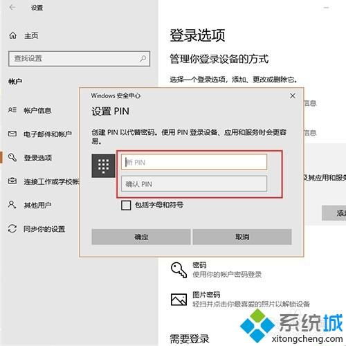 win10设置向导无法输入