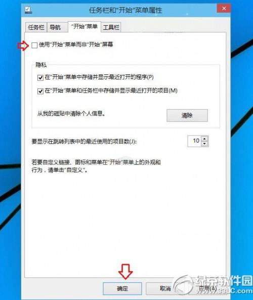 win10开始屏幕怎么设置