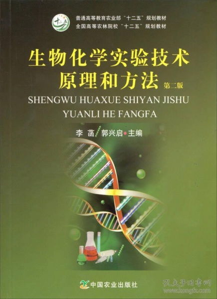 生物化学实验